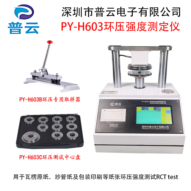 河源纸板检测仪器